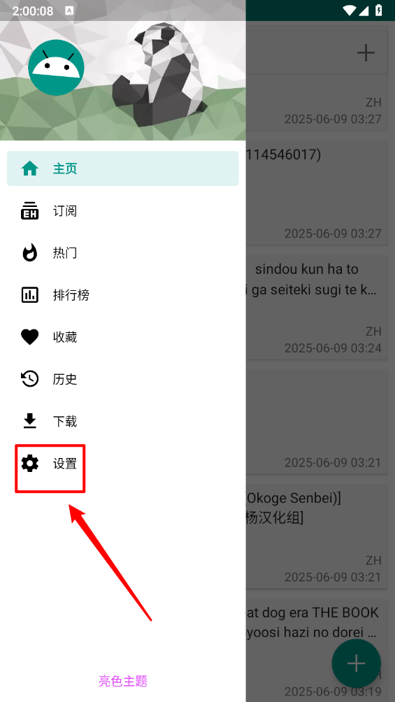 ehviewer