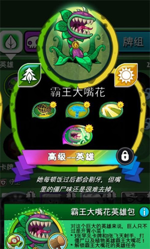 pvz英雄