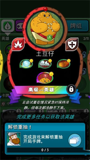 pvz英雄