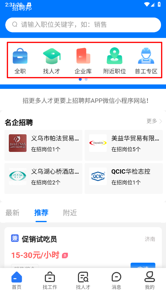 招聘邦