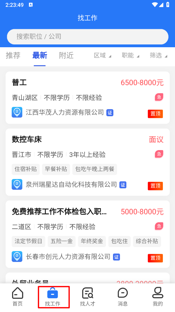 招聘邦