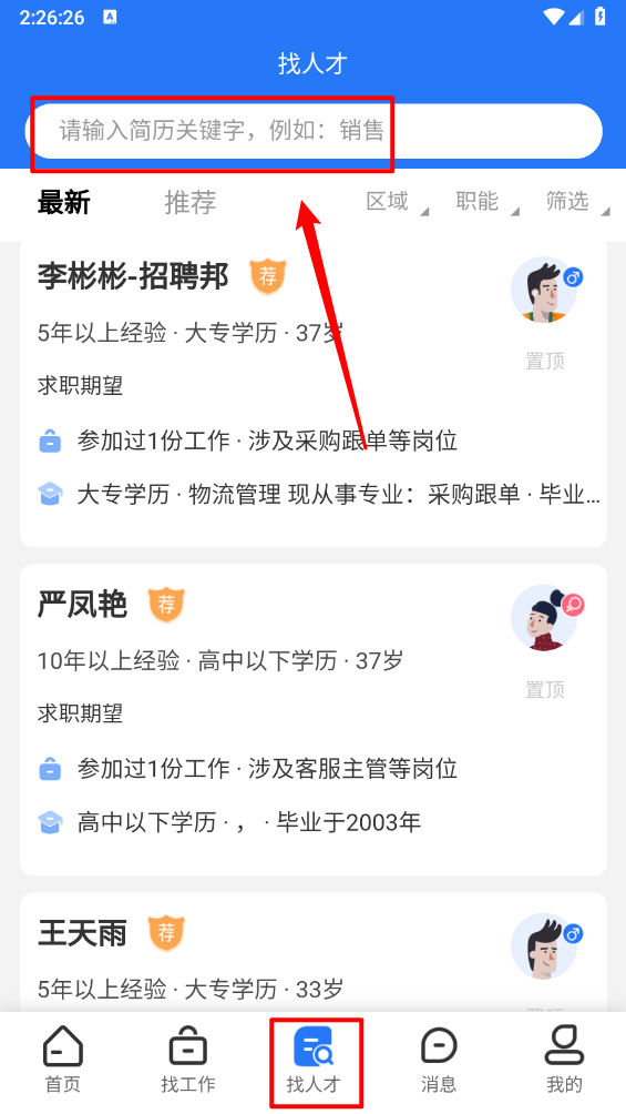 招聘邦