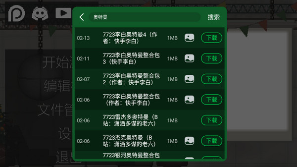 甜瓜游乐场7723自带模组