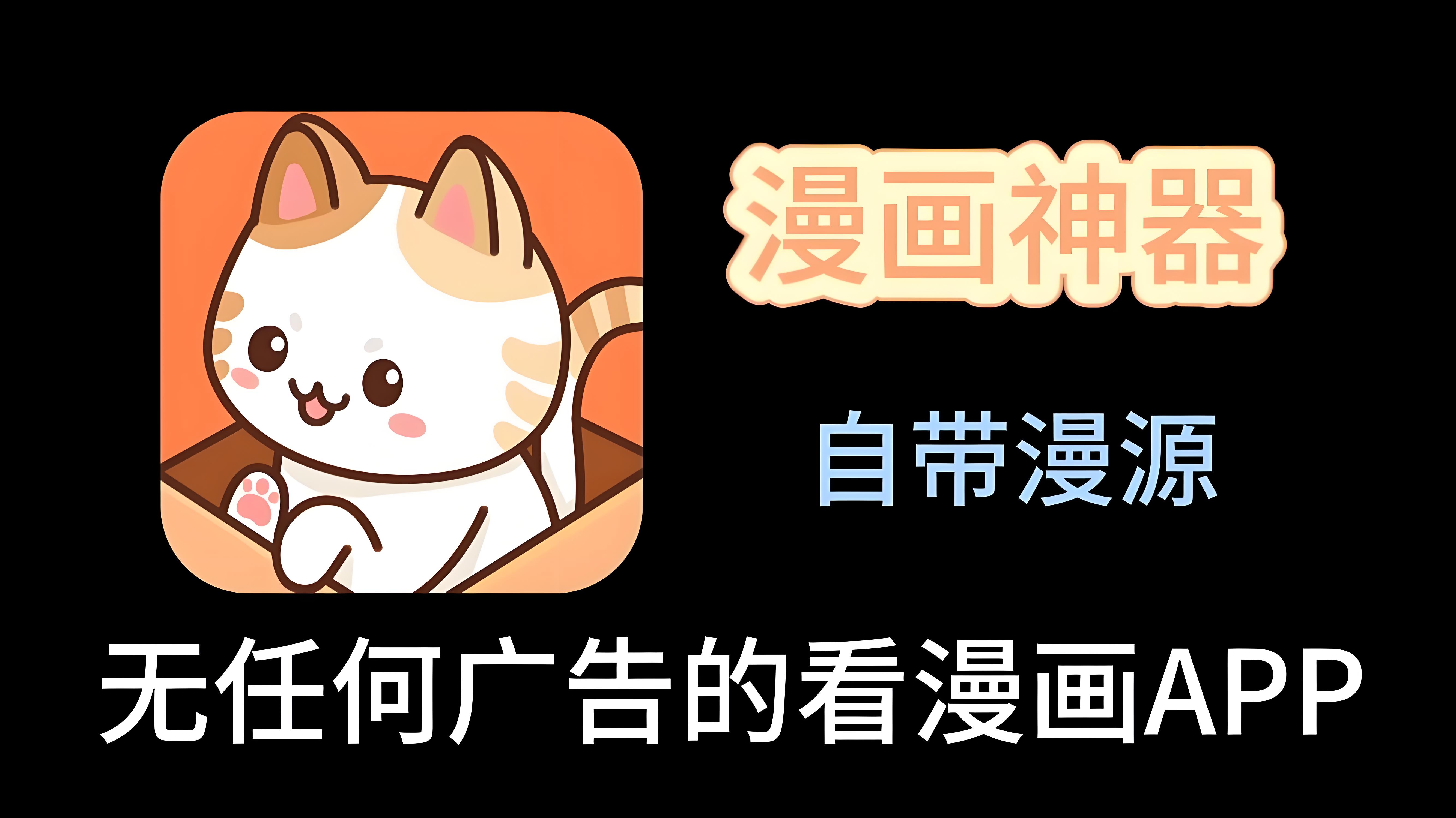 喵趣漫画官方正版