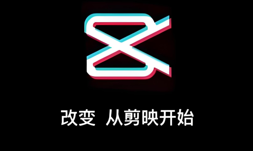 剪映2025
