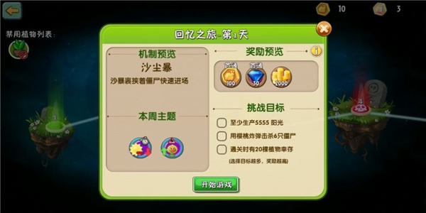 植物大战僵尸2国际服正版