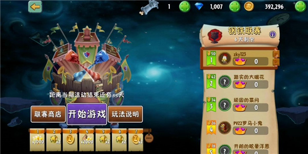 植物大战僵尸2国际服正版