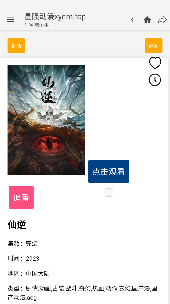 星陨动漫