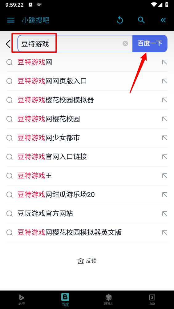 小跳搜吧