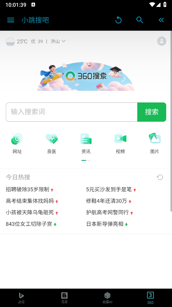 小跳搜吧