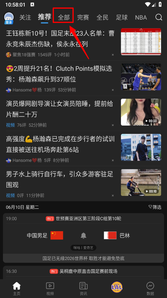 直播吧手机版