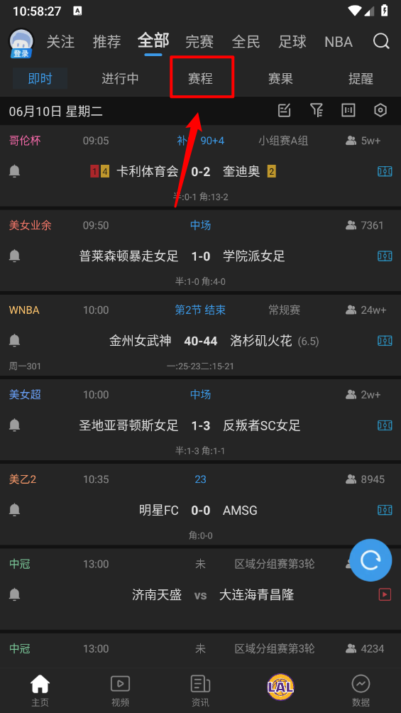直播吧手机版