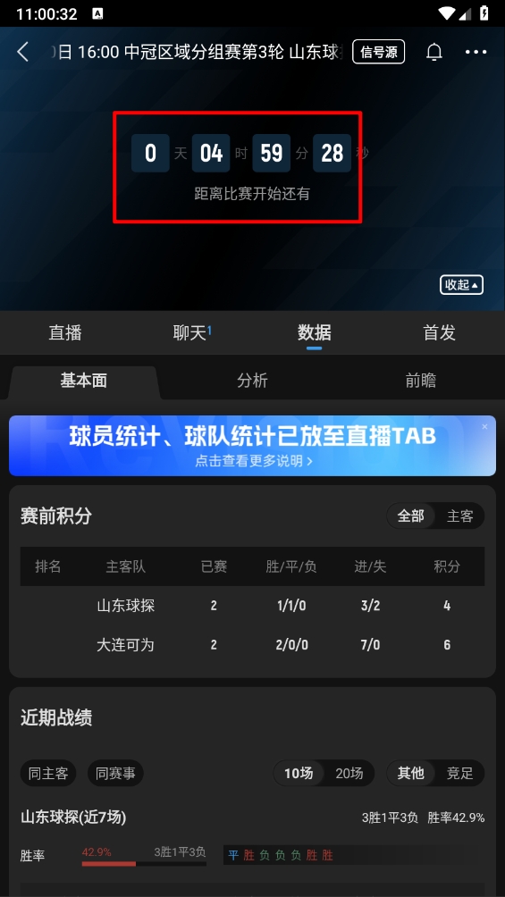 直播吧手机版