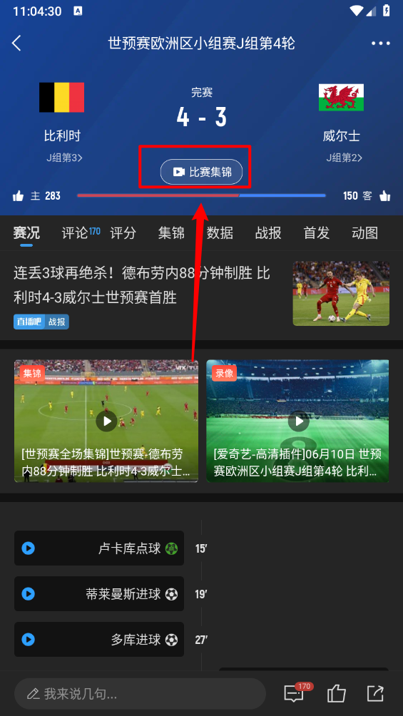 直播吧手机版