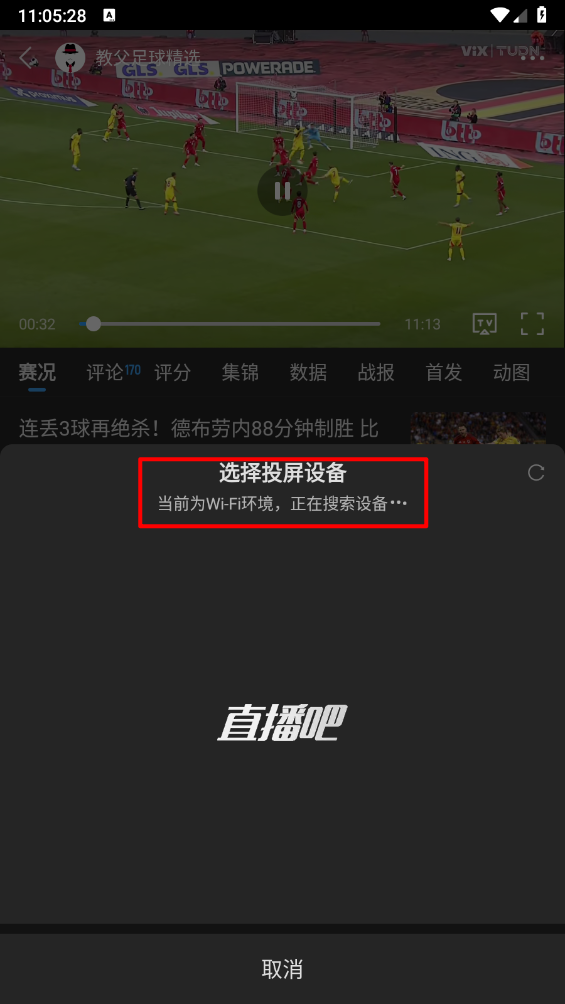 直播吧手机版