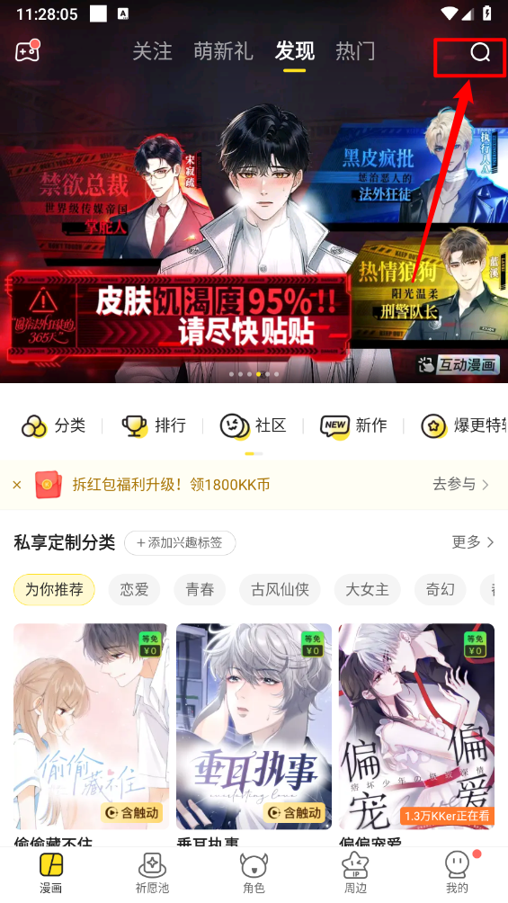 快看漫画正版
