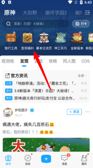 米游社