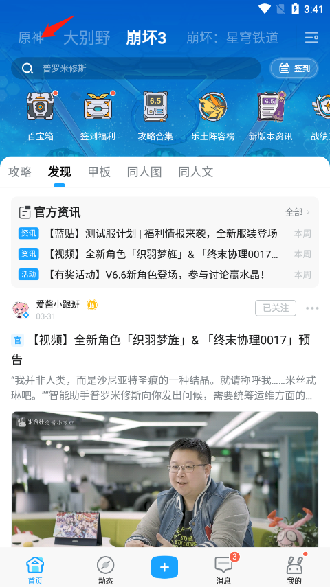 米游社