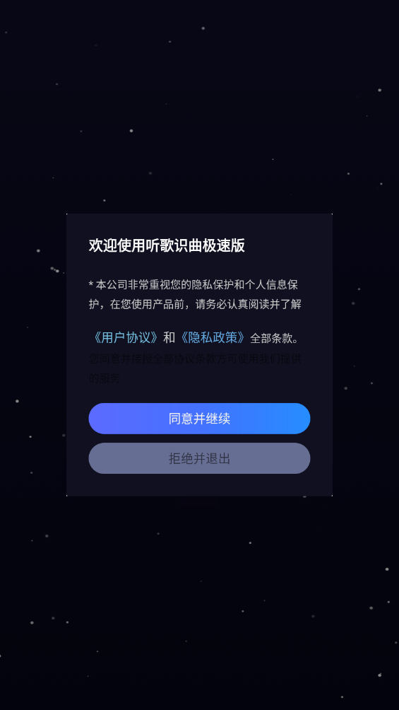 听歌识曲极速版