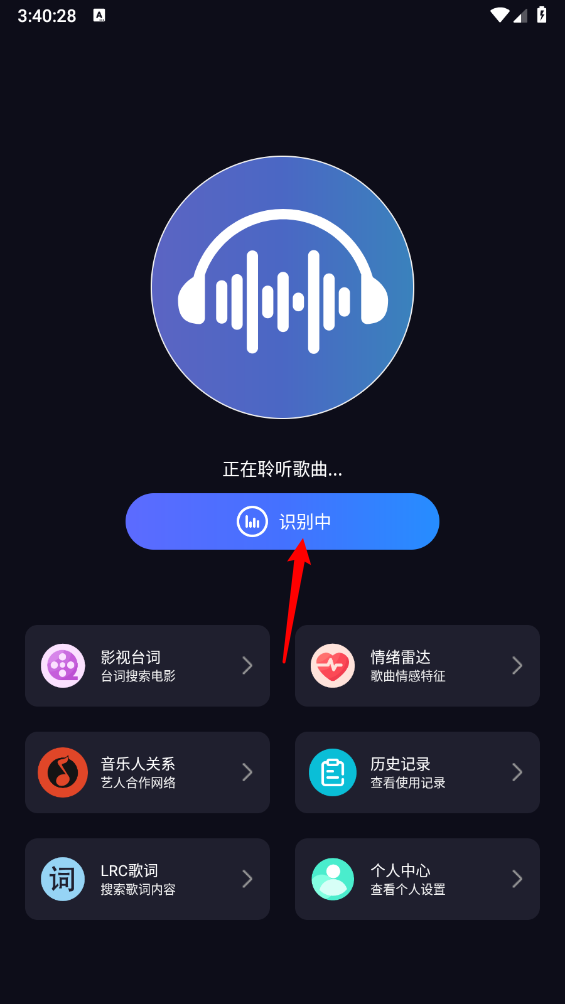 听歌识曲极速版