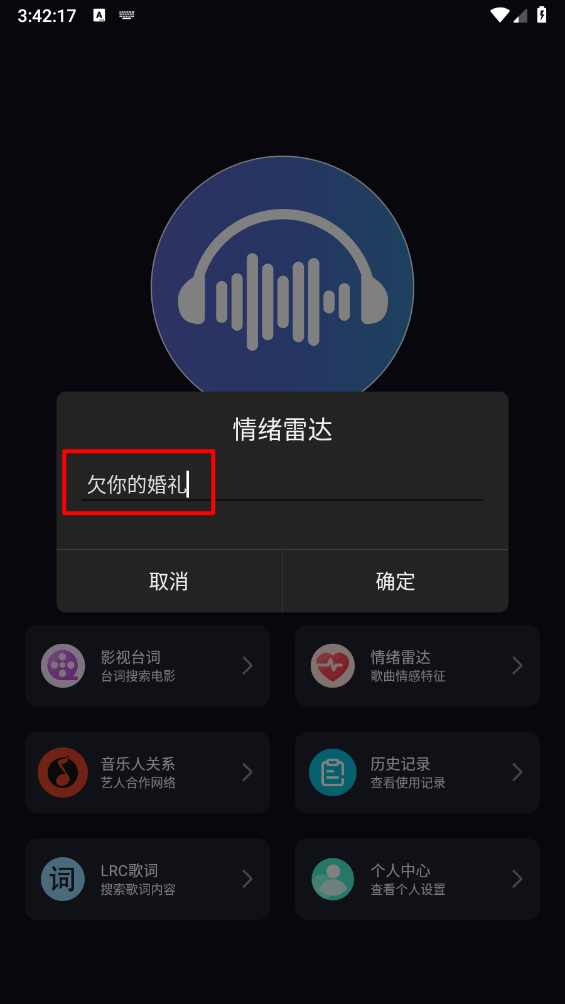 听歌识曲极速版