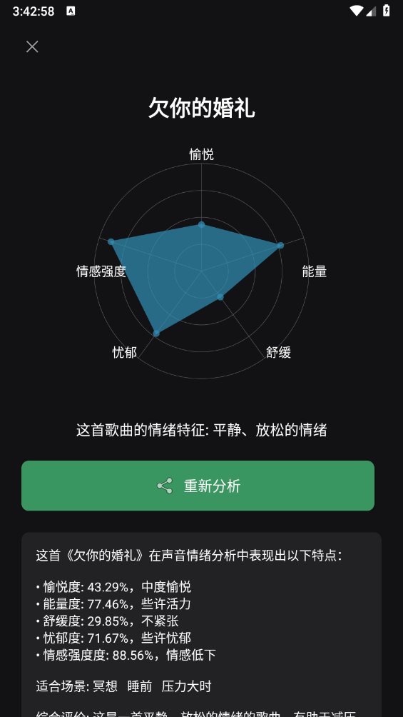 听歌识曲极速版
