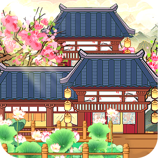 富贵人家