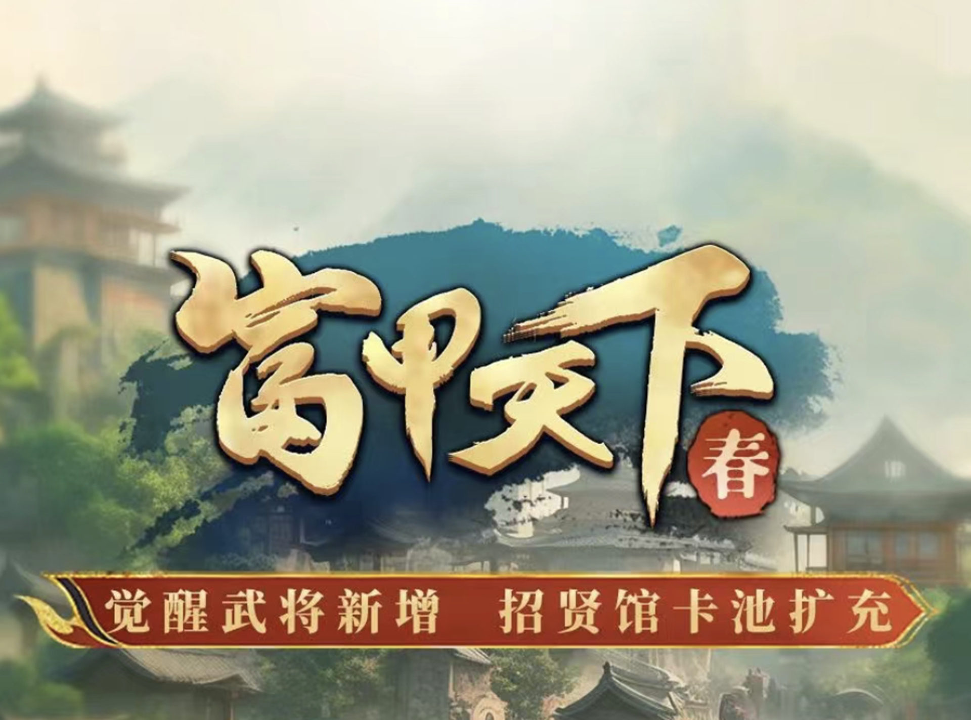 三国冰河时代征服赛季富甲天下春剧本怎么玩