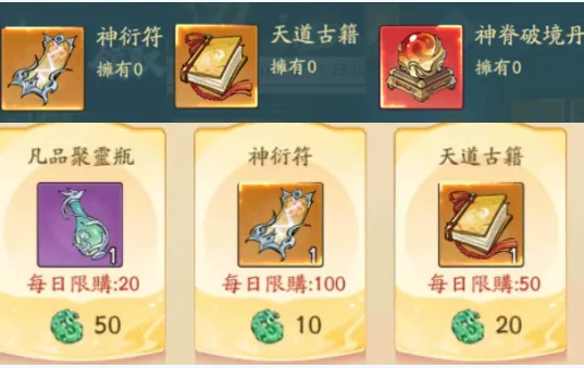 寻道大千神躯玩法攻略详解