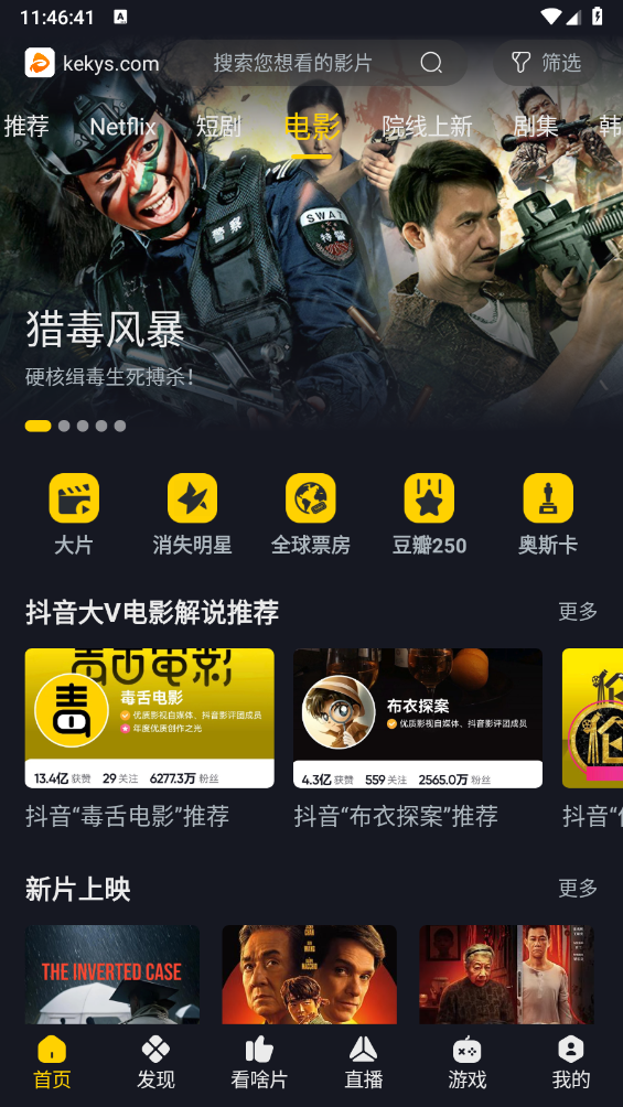 可可影视正版截图2