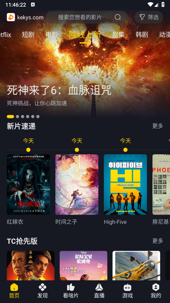 可可影视正版截图5