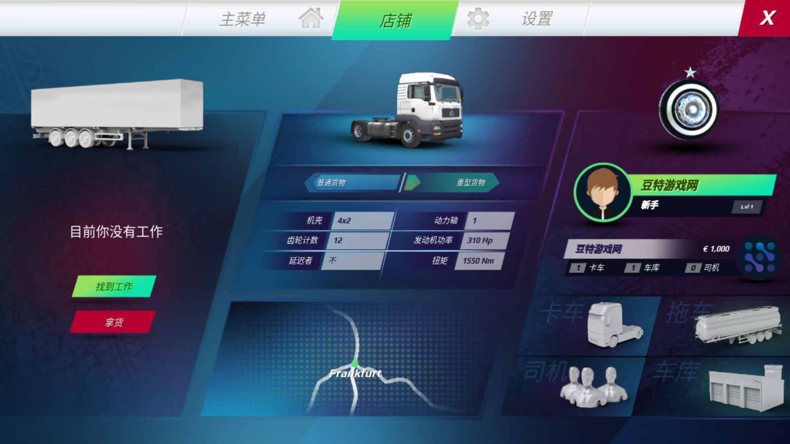 欧洲卡车模拟器3汉化版截图3