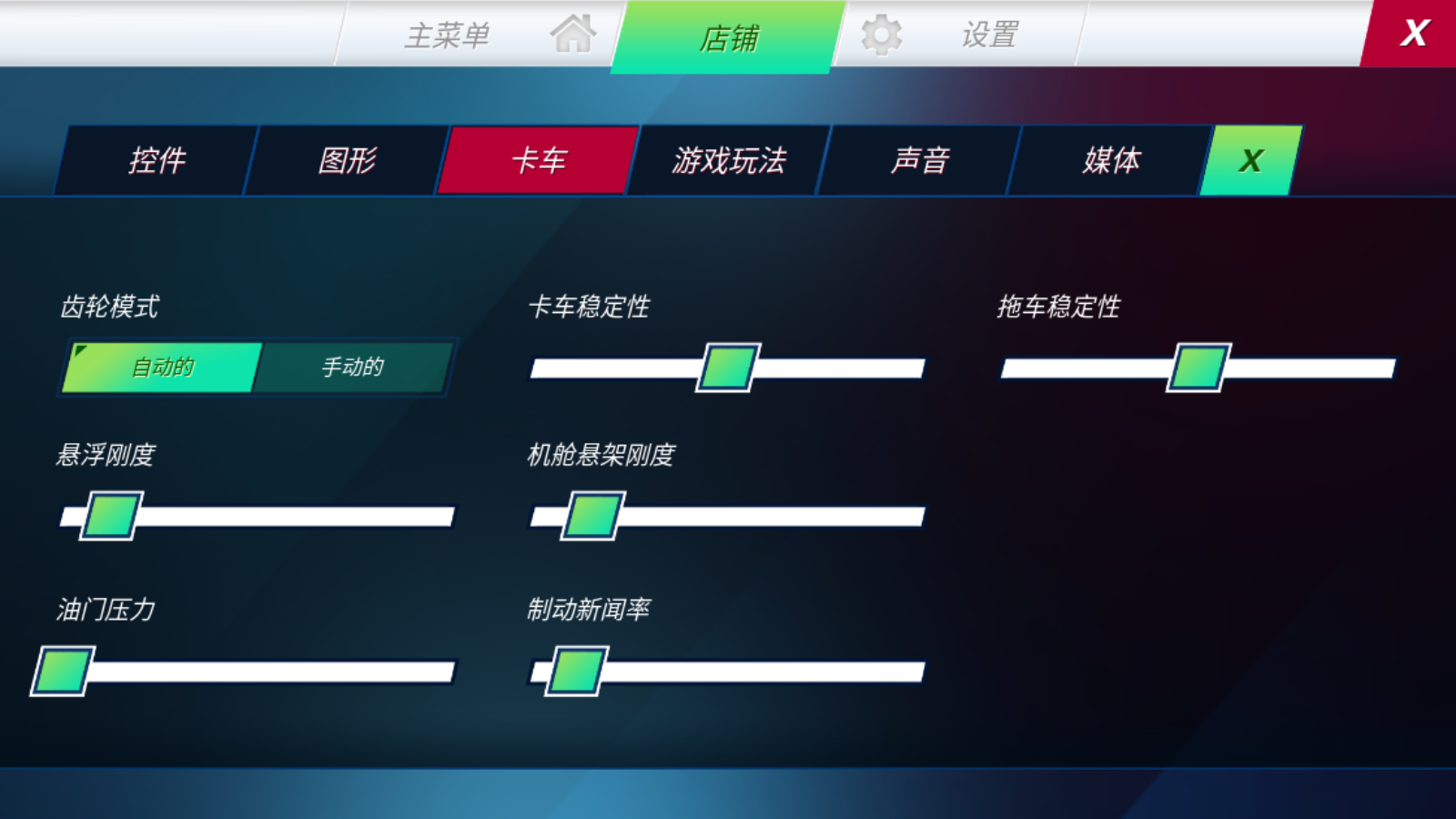 欧洲卡车模拟器3汉化版截图4