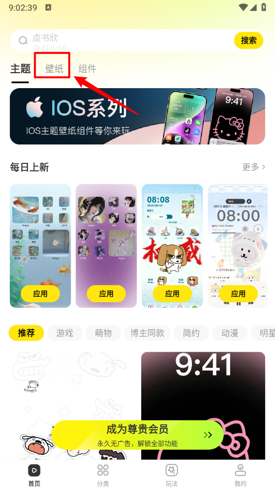 一键主题
