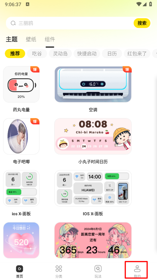 一键主题