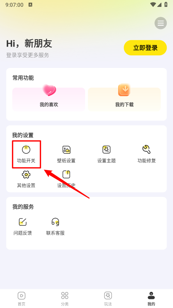 一键主题