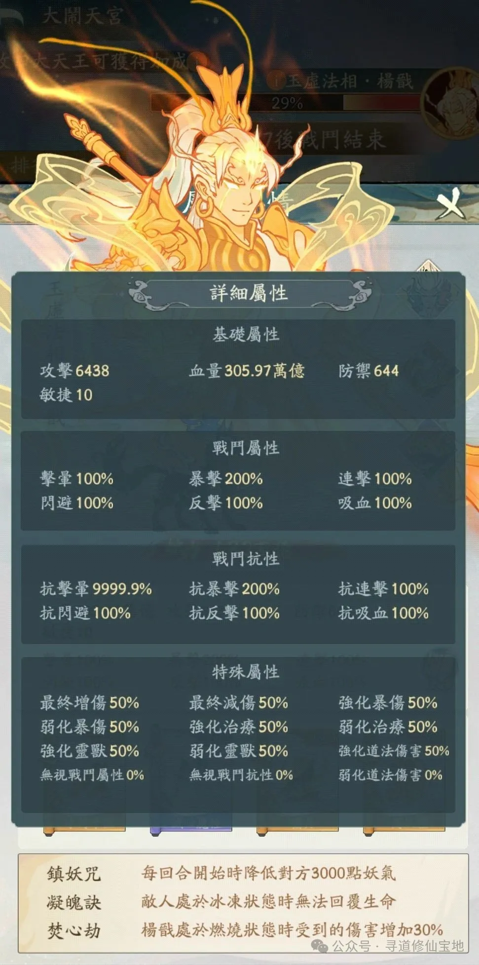 寻道大千大闹天宫杨戬打法攻略详解