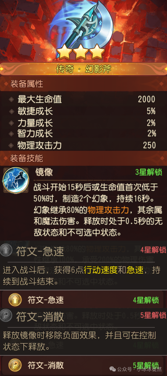 小冰冰传奇怀旧服幻影斧搭配攻略详解