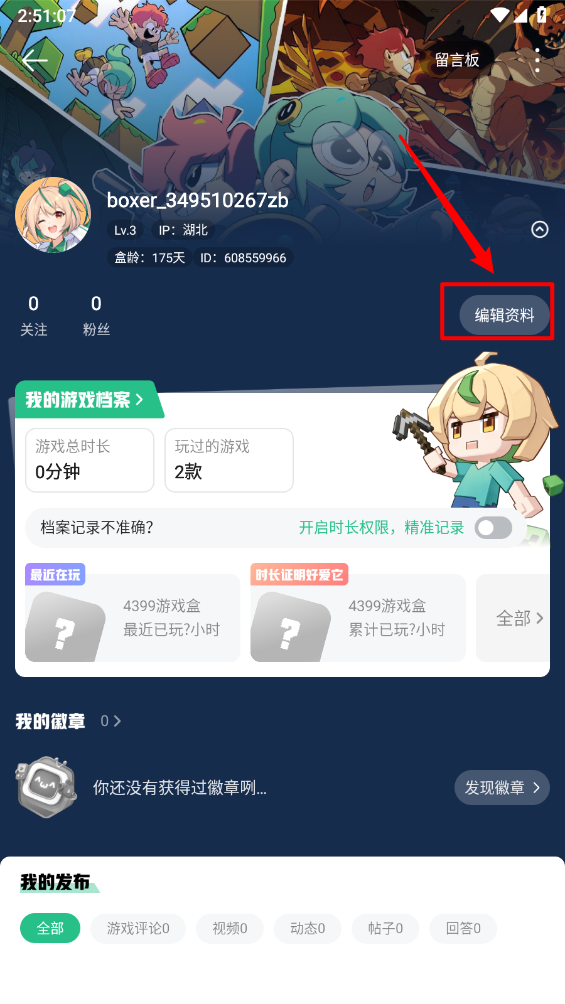 4399游戏盒2025