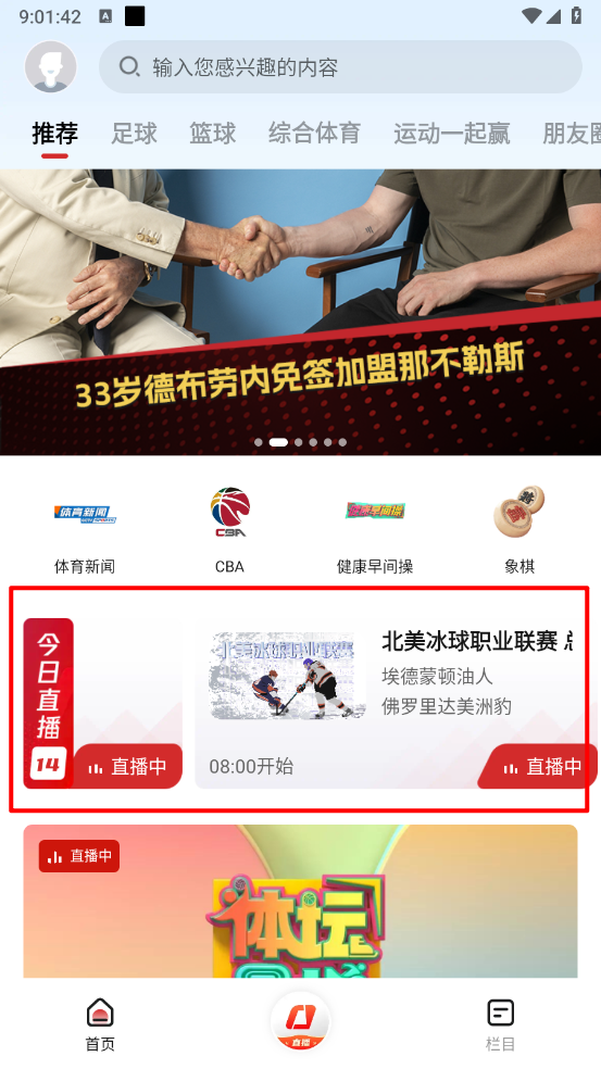 央视体育