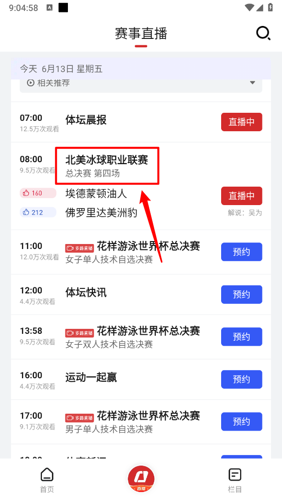 央视体育