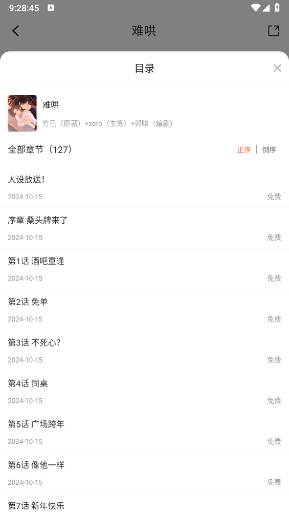 漫海截图2