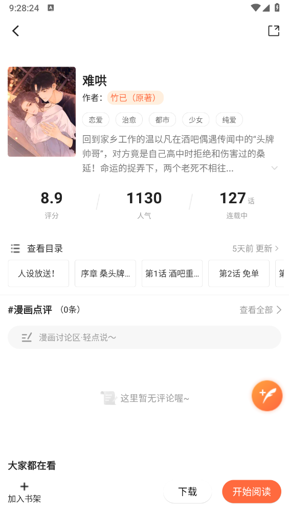 漫海截图4
