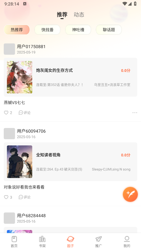 漫海截图6