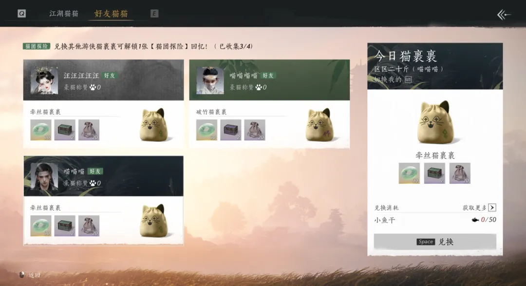 燕云十六声618妙喵活动玩法攻略详解