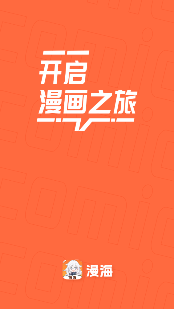漫海