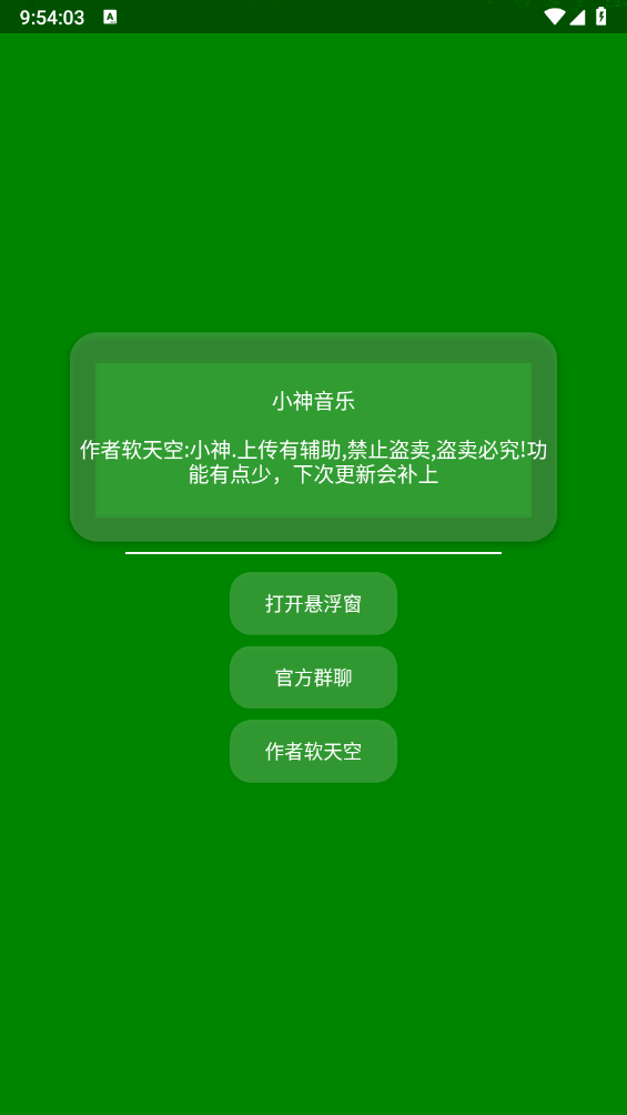 小神音乐截图1