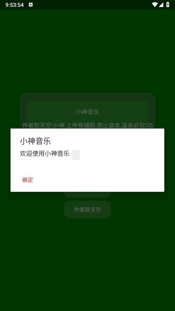 小神音乐截图2