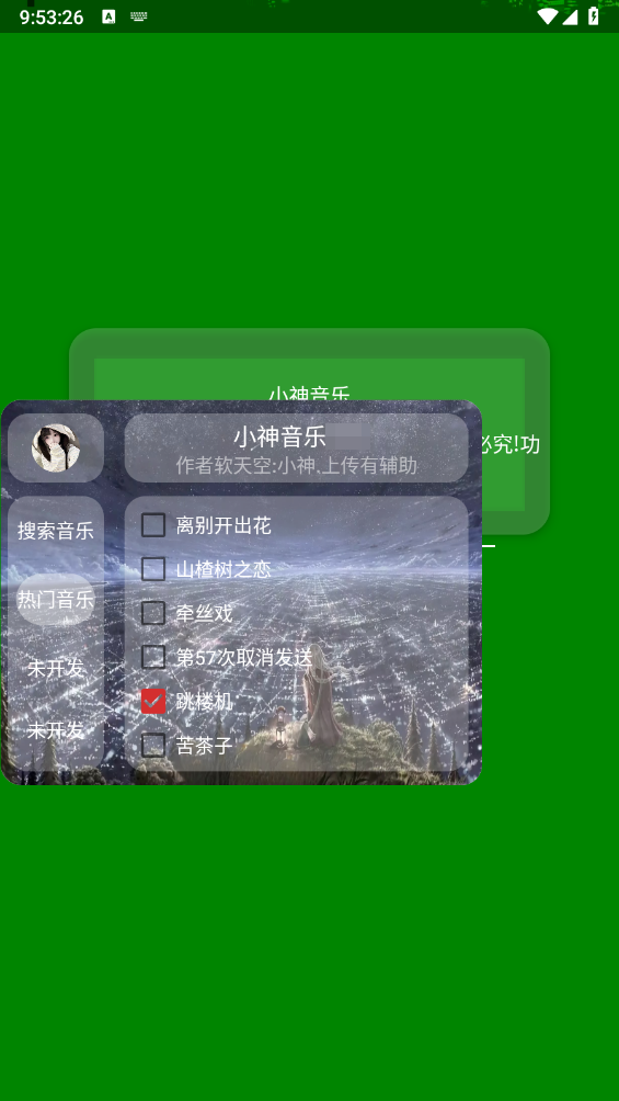小神音乐截图4