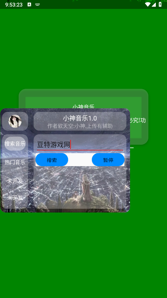 小神音乐截图5